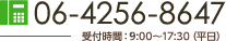 休日・夜間対応はご予約ください TEL:06-4256-8647 受付時間：9：00～17：30（平日）