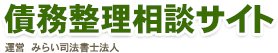 債務整理相談サイト 運営 小林一行司法書士事務所